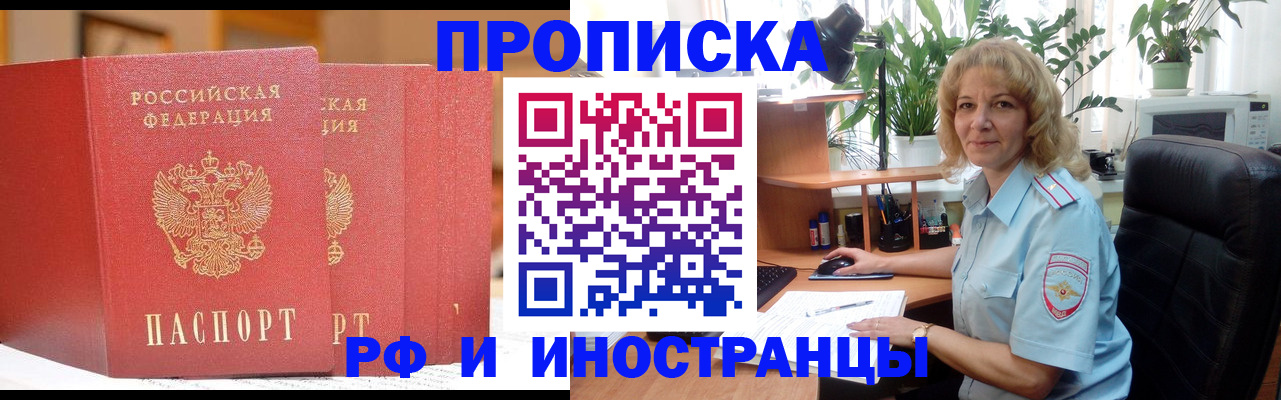 прописка для работы в Набережных Челнах