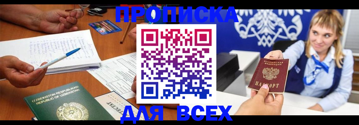 купить прописку в Набережных Челнах